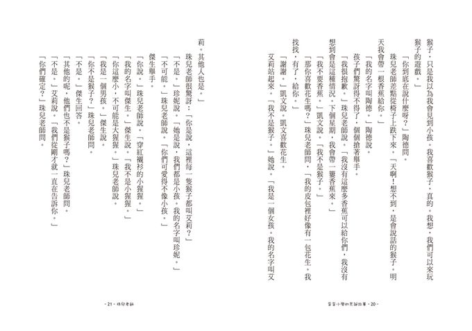 歪歪小學的荒誕故事（三版）