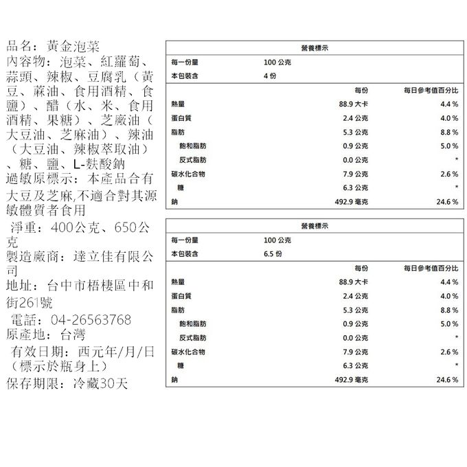 豬鱻生 - 招牌黃金泡菜-400g/650g