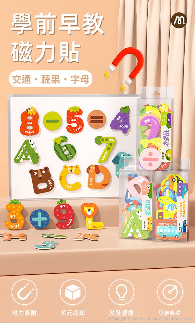 MiDeer - 動物字母磁力貼