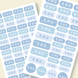 精準數位 - 多功能造型姓名貼-文青素雅-海鹽氣泡 (綜合尺寸)-194小張