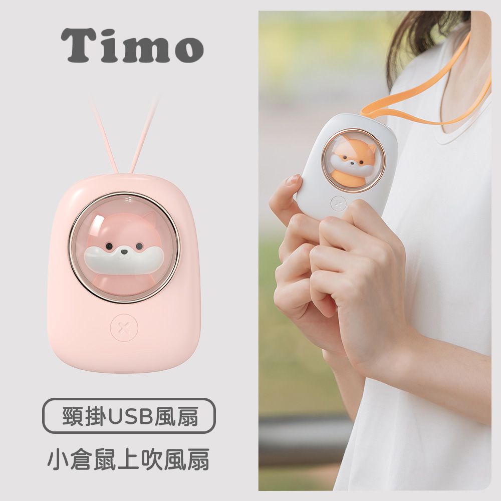 Timo - 小倉鼠  USB上吹式 掛脖風扇 (小夜燈)-粉色