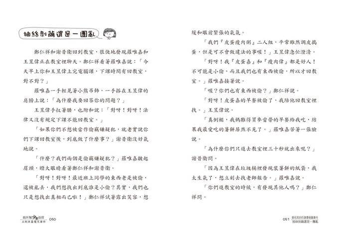 廁所幫少年偵探8：土魠魚羹魔咒事件(三版)