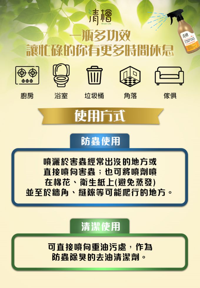 清檜 Hinoki Life - 天然防蟑螂螞蟻噴劑-500ml/瓶