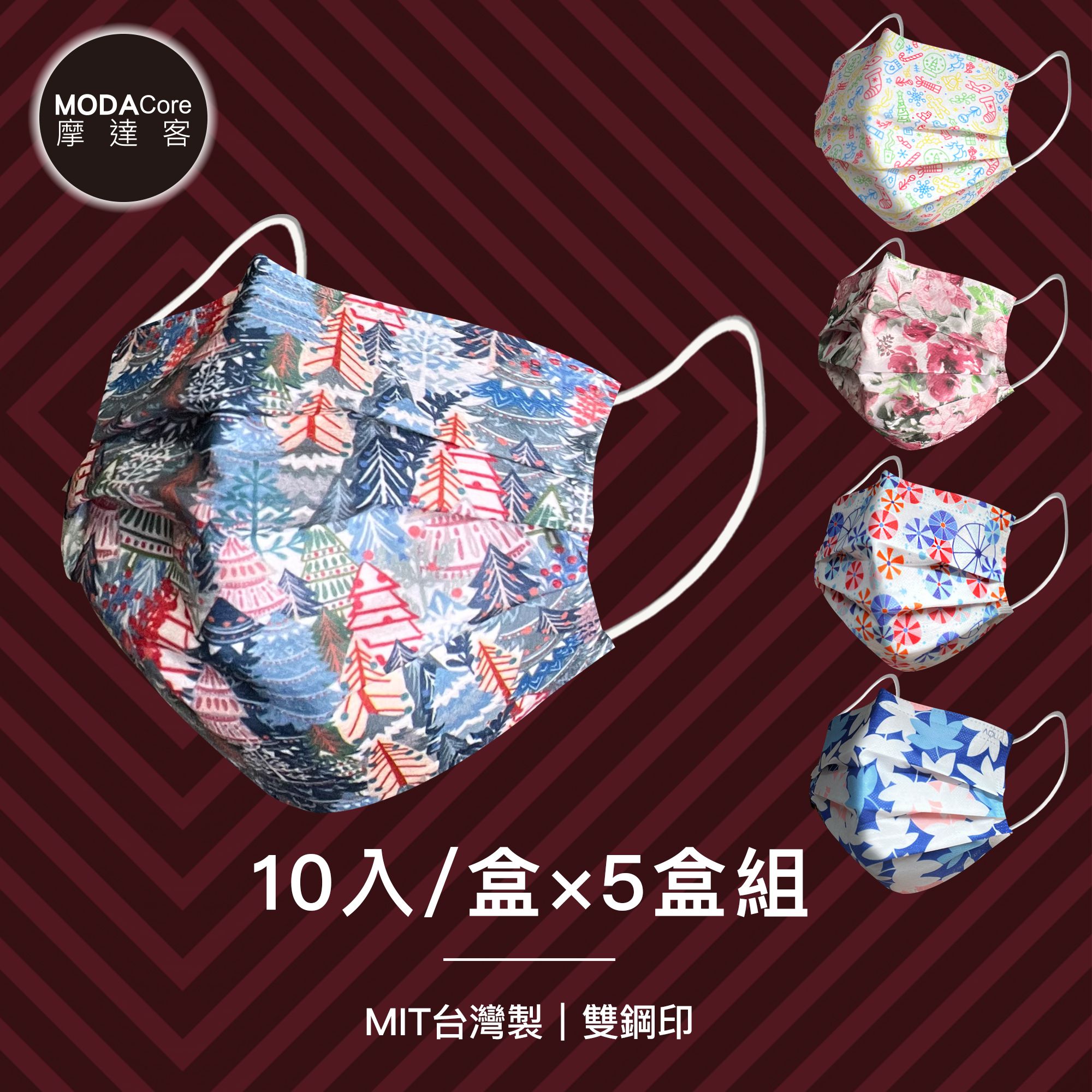 【水舞】摩達客-水舞醫用口罩-活潑繽紛組合-10入/盒*5盒-黑森林、歡樂糖果、粉薔葳、彩輪、月語楓葉