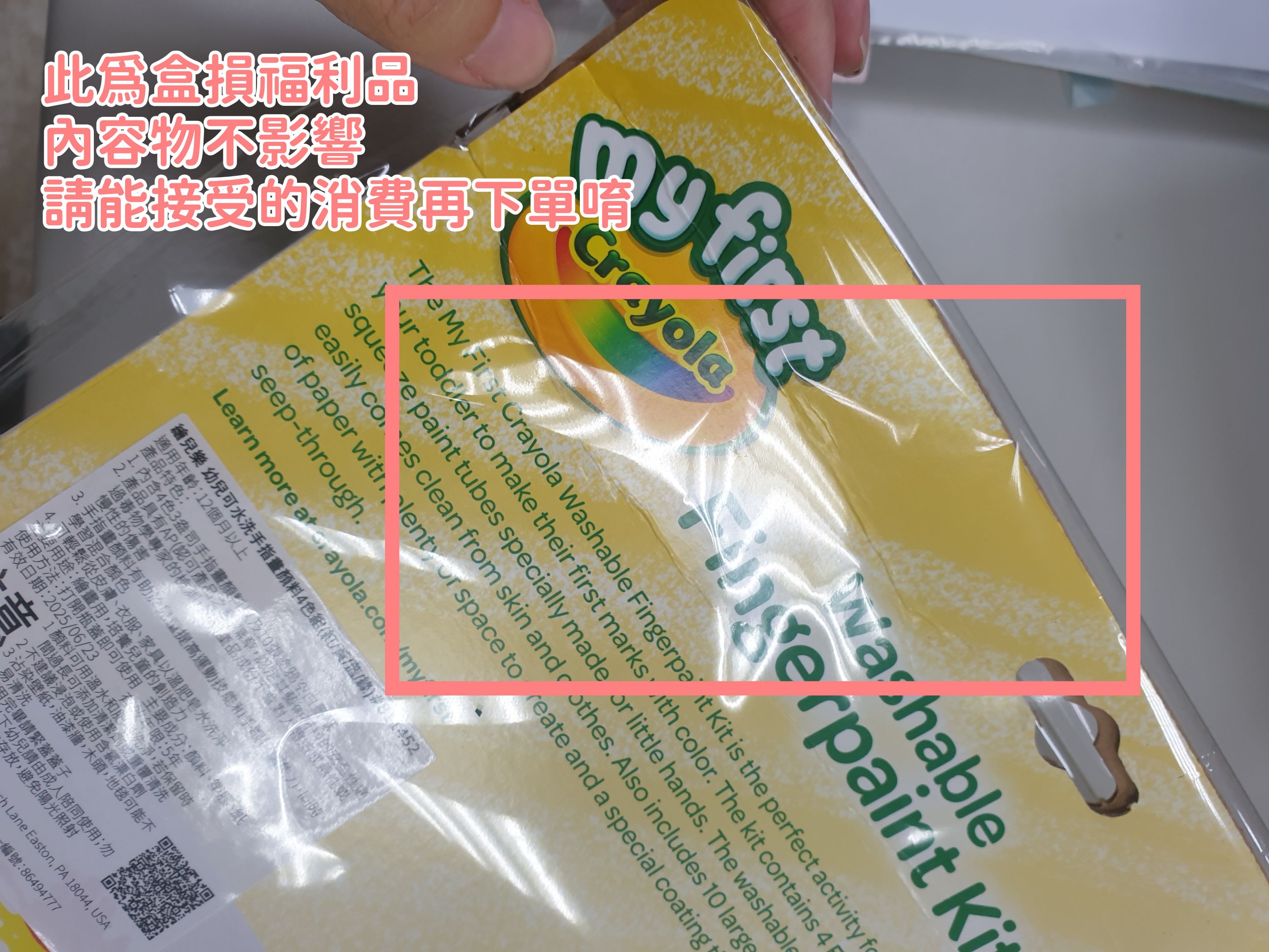 Crayola繪兒樂 - 【盒損品】幼兒可水洗手指畫顏料4色組-(紅/黃/藍/綠)