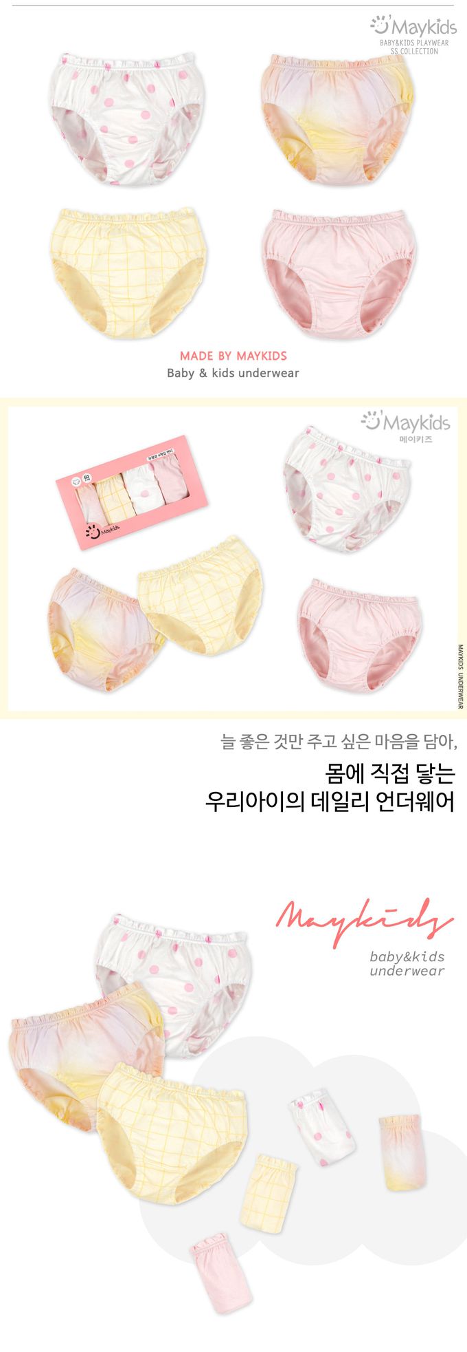 韓國 Maykids - (4入組)女寶無螢光棉親膚三角褲-暈染-粉X黃X白