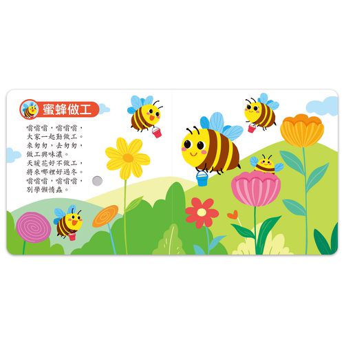 中文兒歌-小手按按有聲書