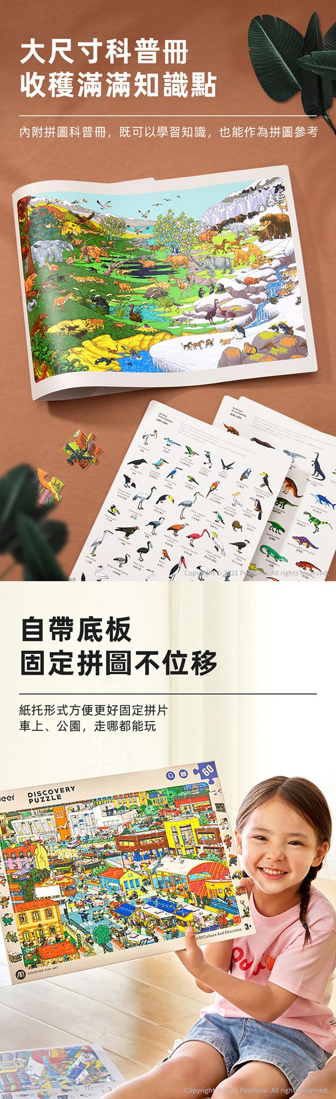 MiDeer - 世界百科探索拼圖-遊樂園(88片)