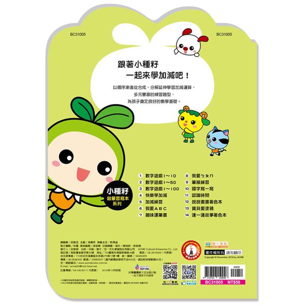 世一文化 - 加減練習(小種籽習寫本)