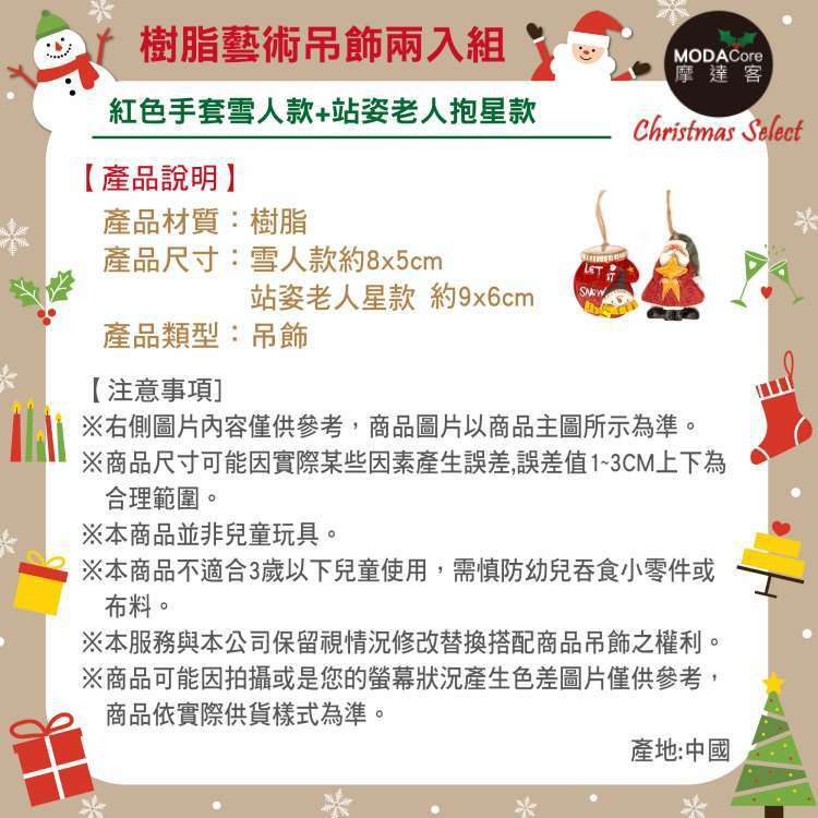 MODACore 摩達客 - 聖誕樹脂藝術創作裝飾吊飾-2入組-1.紅手套抱星老公