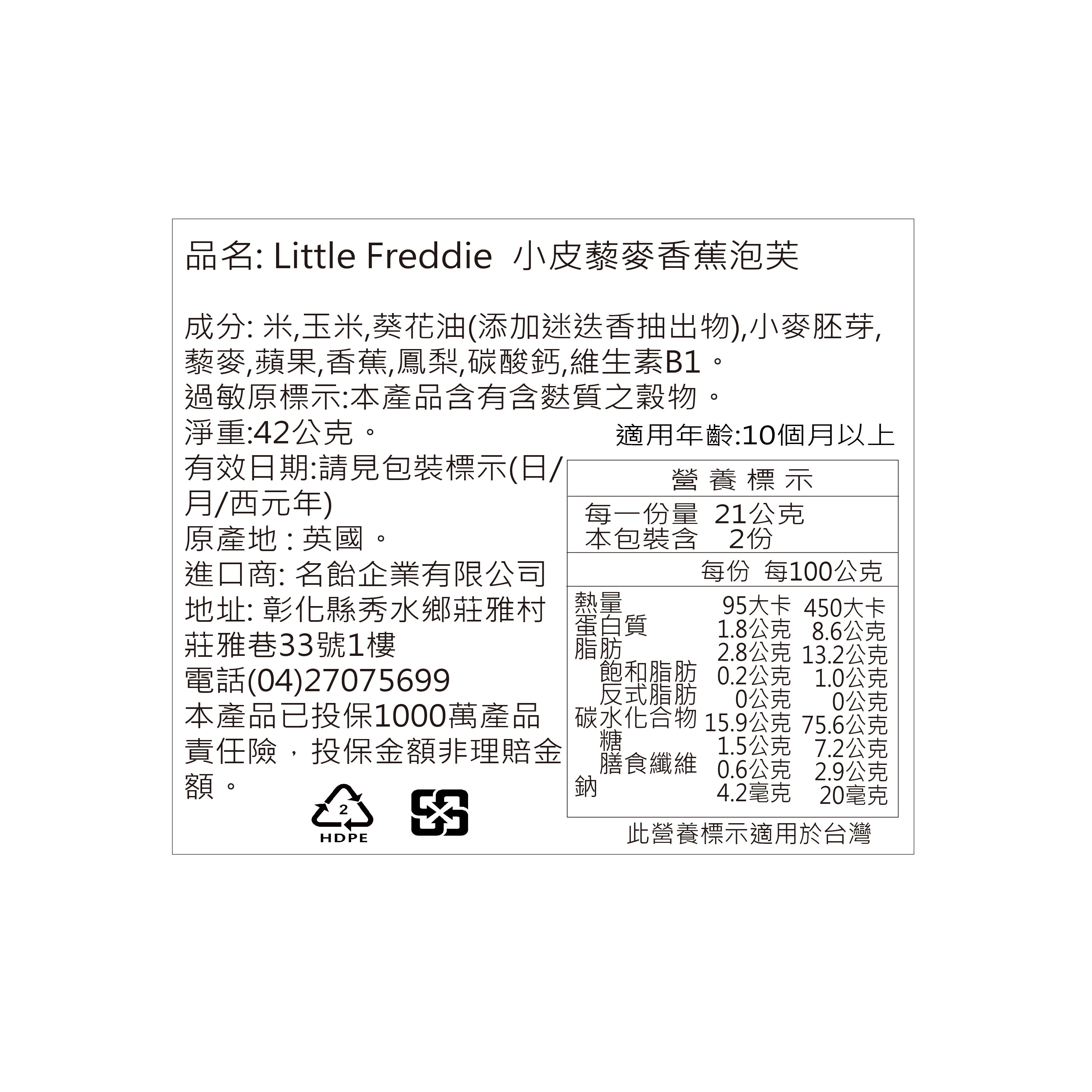 英國 Little Freddie 100%天然果泥 / 餅乾