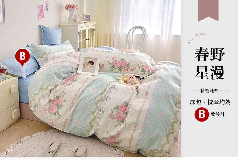 台灣製 極致純棉寢具組-春野星漫 (B版)-雙人三件式床包組