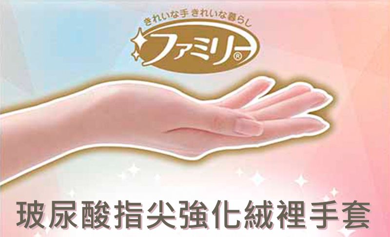 日本 ST 雞仔牌 - 玻尿酸 指尖強化 絨裡 手套 (L)