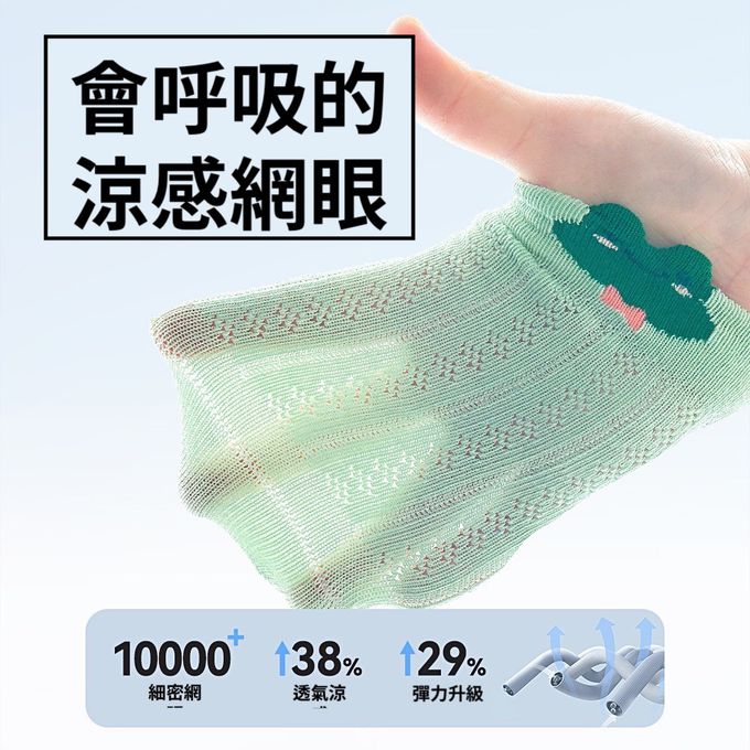 青蛙呱呱網眼短筒棉襪