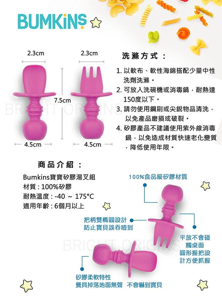 美國 Bumkins - 寶寶矽膠湯叉組-粉色