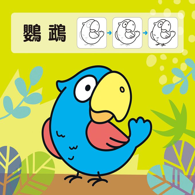 小畫家：寶寶玩塗色(3)