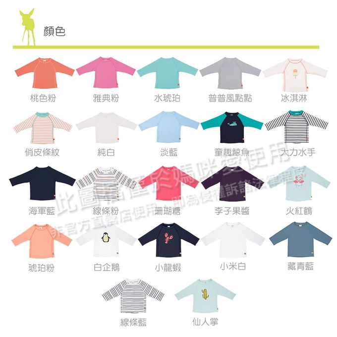 德國 Lassig - 嬰幼兒抗UV長袖泳裝上衣-小米白