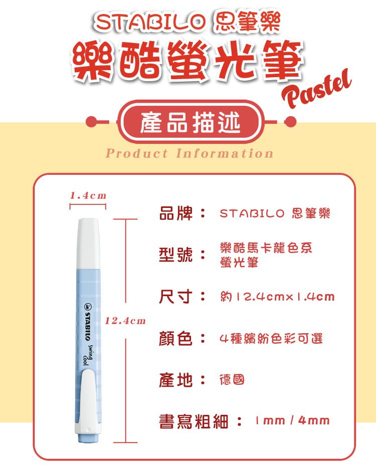 STABILO思筆樂 - swing cool Pastel 樂酷螢光筆 馬卡龍色系 6色入