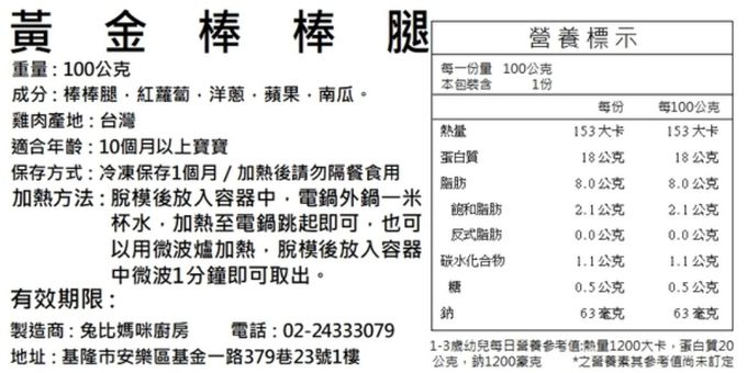 兔比媽咪廚房 - 寶寶黃金棒棒腿 (2入)-10M+