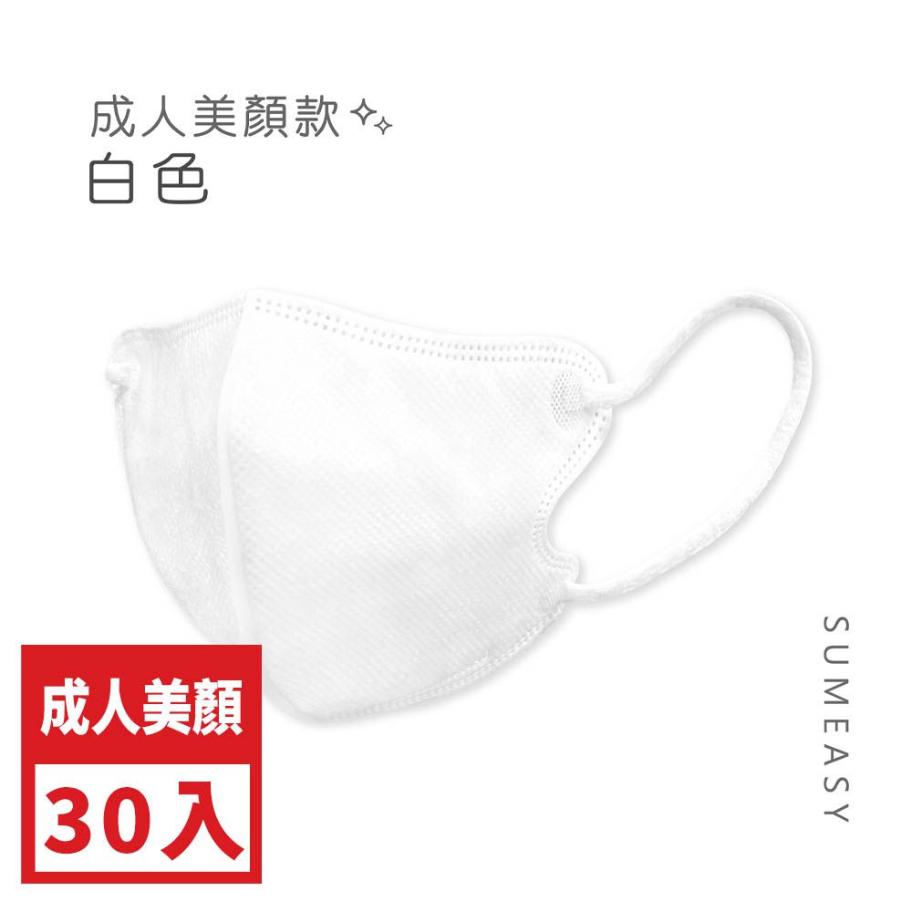 3D立體醫用口罩_美顏款-白色30入 (M號約10.5cm x 13cm ± 5% (M)。)