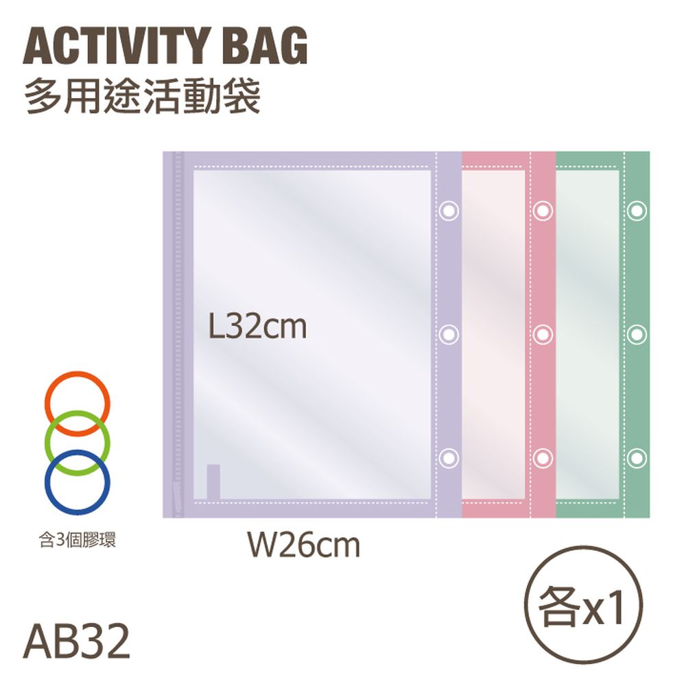 AB32多用途活動袋 (大闊身)