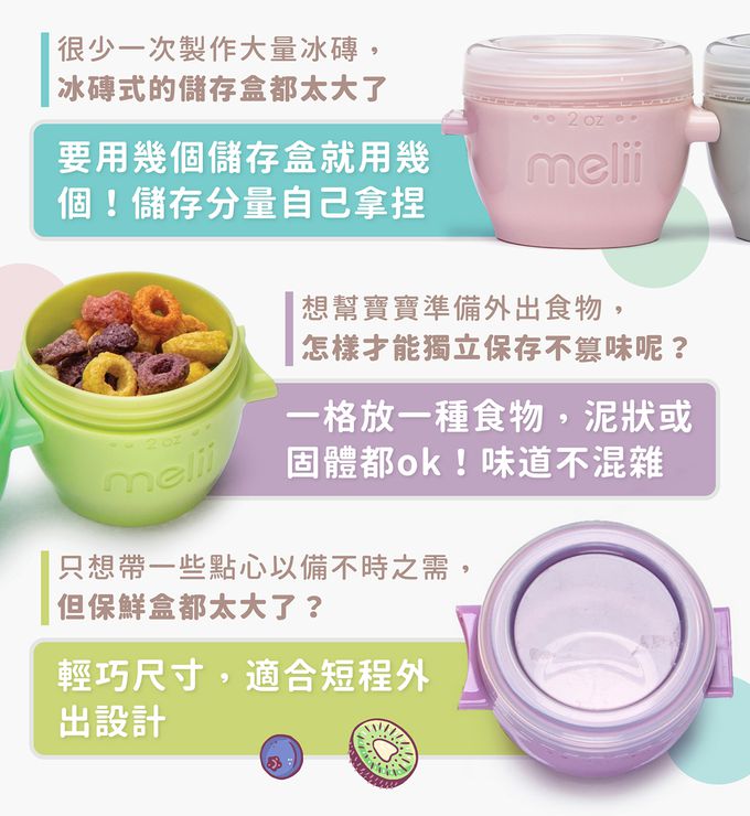 加拿大 Melii Baby - 連連看點心盒60ml (六入組)