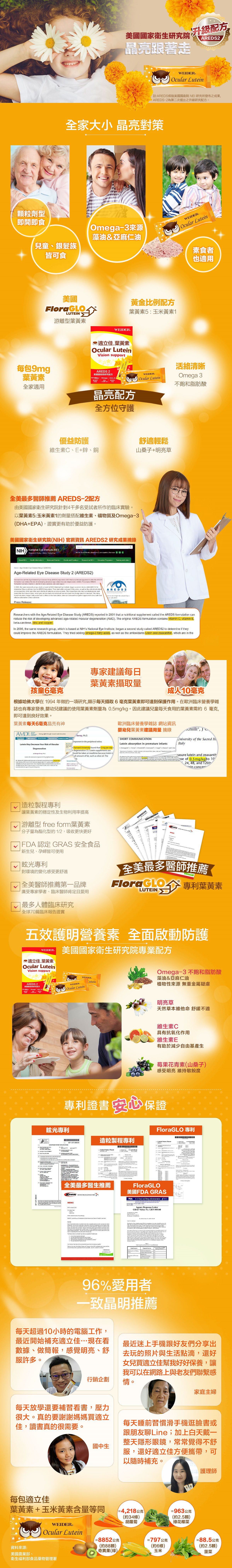 WEIDER 美國威德 - 適立佳葉黃素-30包/盒*1