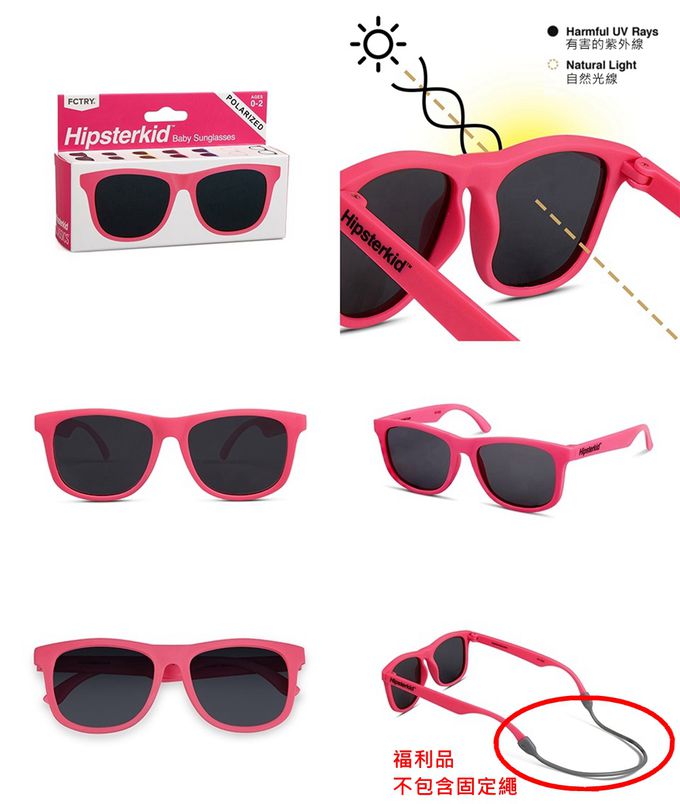 美國 Hipsterkid - [微瑕福利品A類]抗UV時尚嬰童偏光太陽眼鏡(寶寶兒童墨鏡)-桃