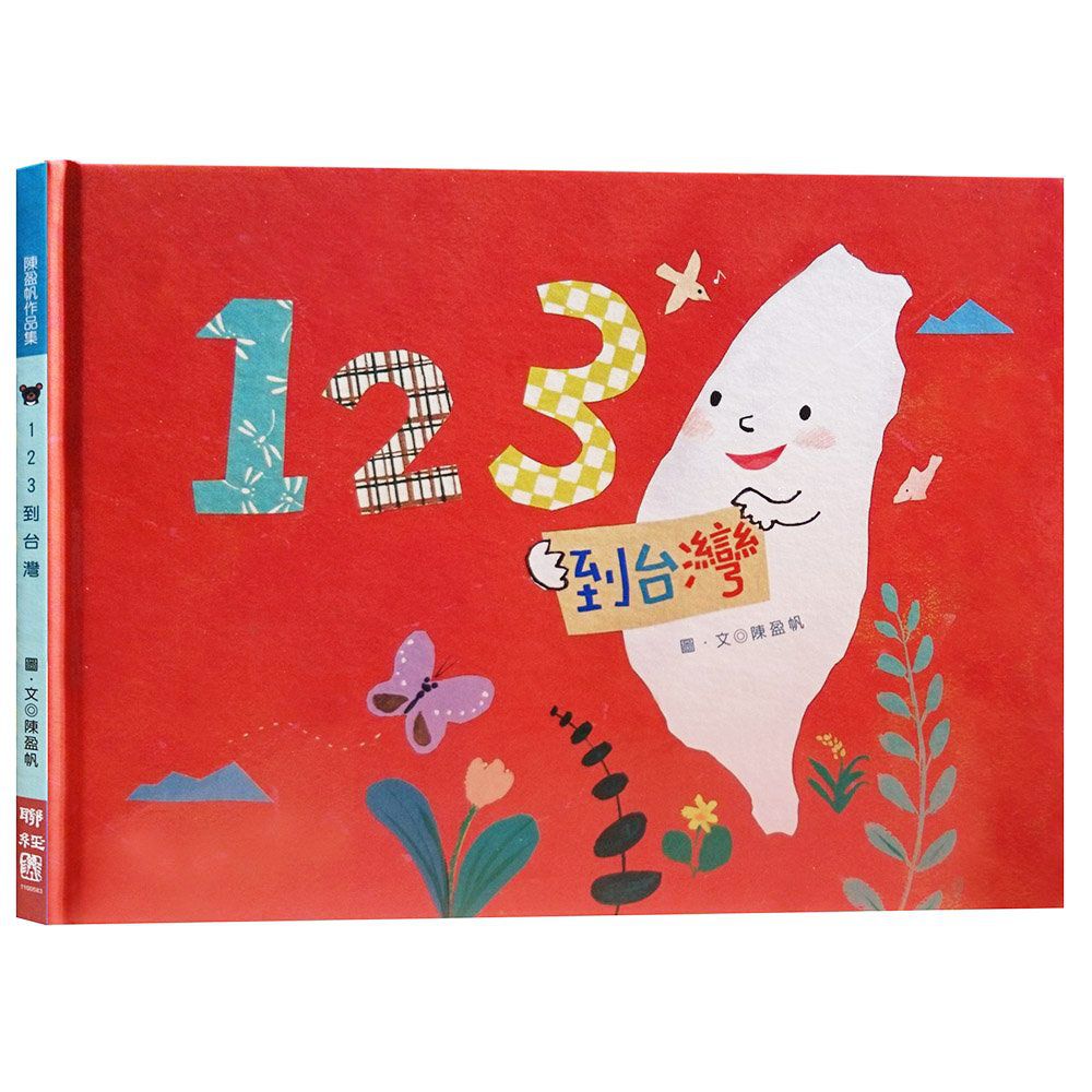 愛台灣繪本66折起♔【任選二件再88折】暢銷榜台灣地圖～極美插畫，根本大人收藏品！