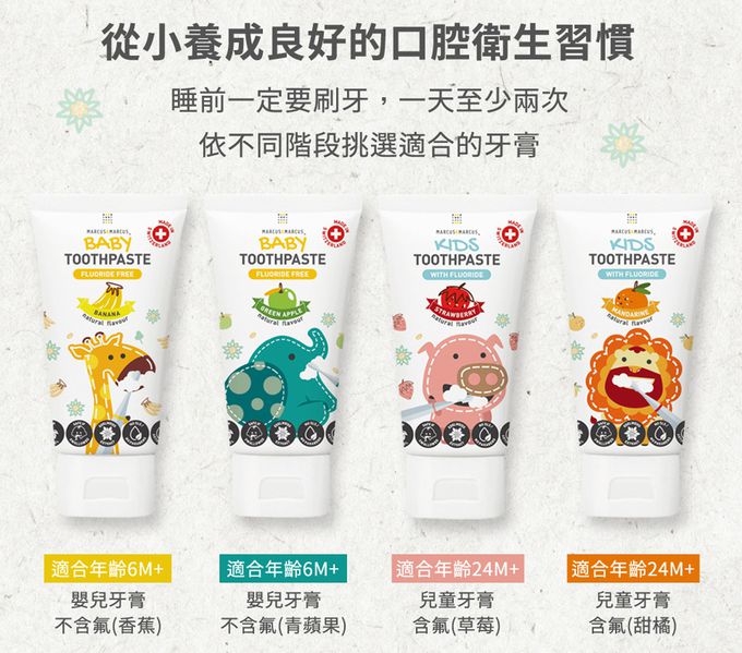 MARCUS＆MARCUS - 瑞士天然雪絨花兒童牙膏-草莓(含氟)