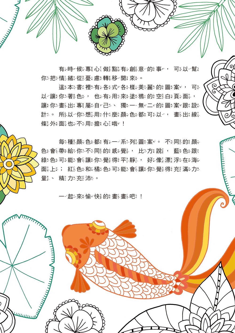 專注力UP：創意著色書-100款著色畫