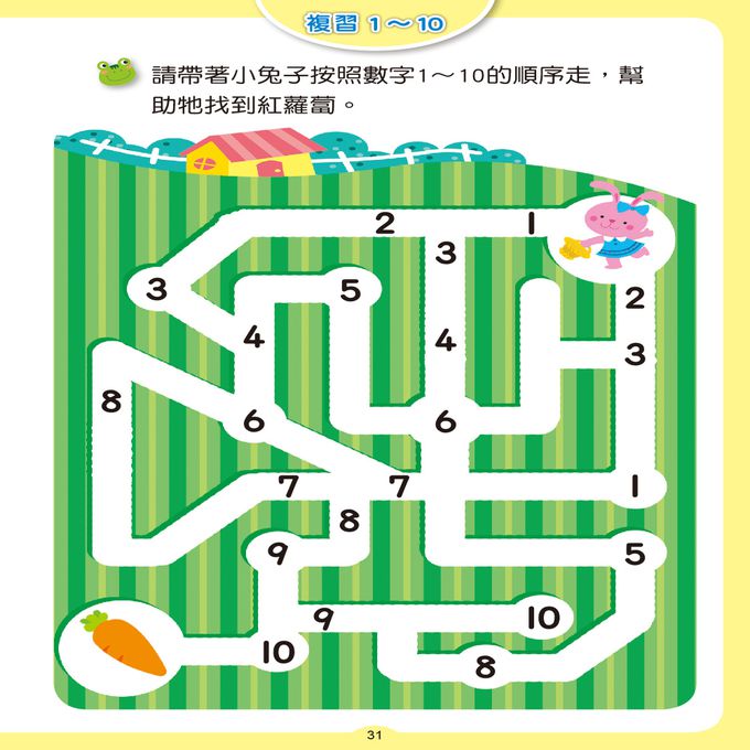 點點玩練習：學數字1~10(升級版)