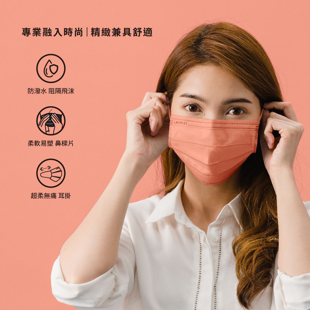 醫療防護口罩/成人 杏光桃 30入盒裝(都會時尚系列)-平面口罩