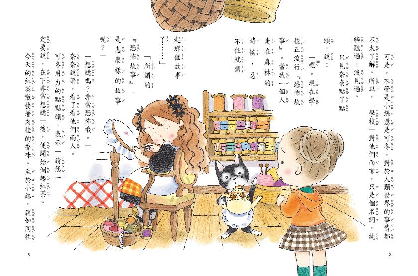 什麼都行魔女商店07-床單幽靈的結婚禮服