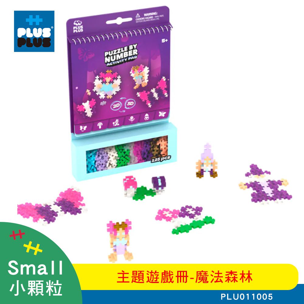 小顆粒 主題遊戲冊 － 魔法森林 PLU011005