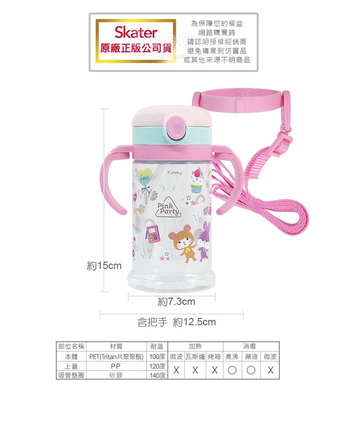 日本 SKATER - 寬底吸管杯(370ml)-粉紅派對