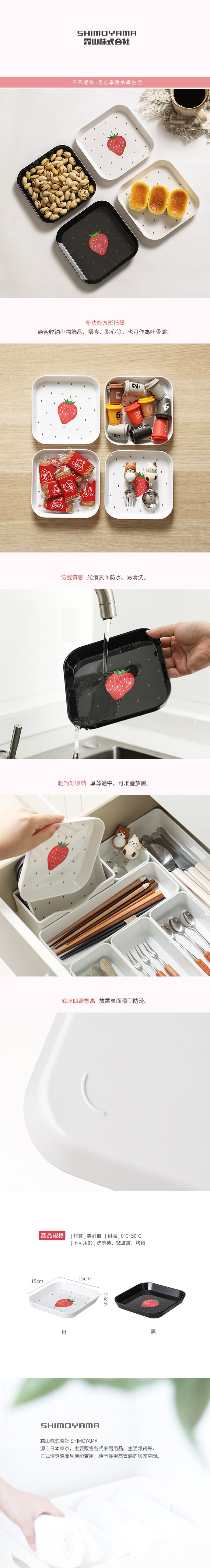 日本霜山 - 草莓印花風方形仿瓷餐碟/點心盤-黑-3入