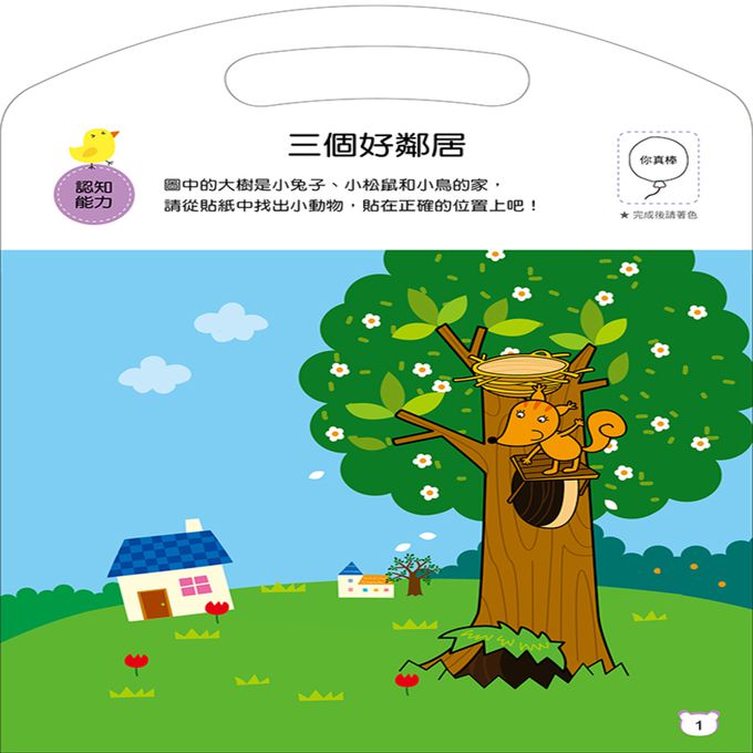 動腦遊戲：玩專注力(4冊套組)