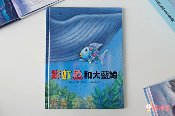 彩虹魚系列套書組(全套8冊)