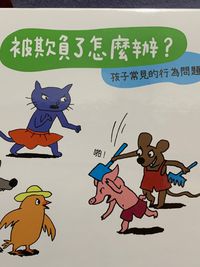 《管理好情緒．養成好行為》套書組（附《讀懂孩子的情緒》親子手冊）