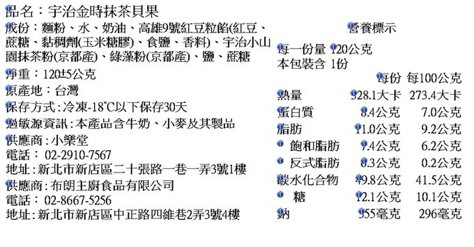 Golden Brown 布朗主廚 - 【小樂堂X布朗主廚獨家聯名】宇治金時抹茶貝果