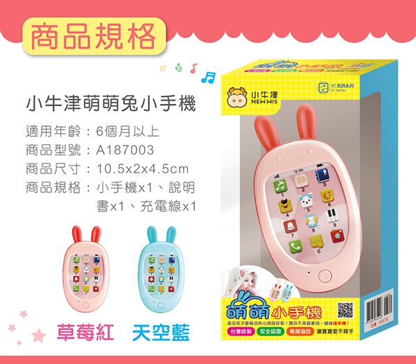 哄娃神器❤經典帽 T 熊故事機＋超人氣萌萌兔小手機