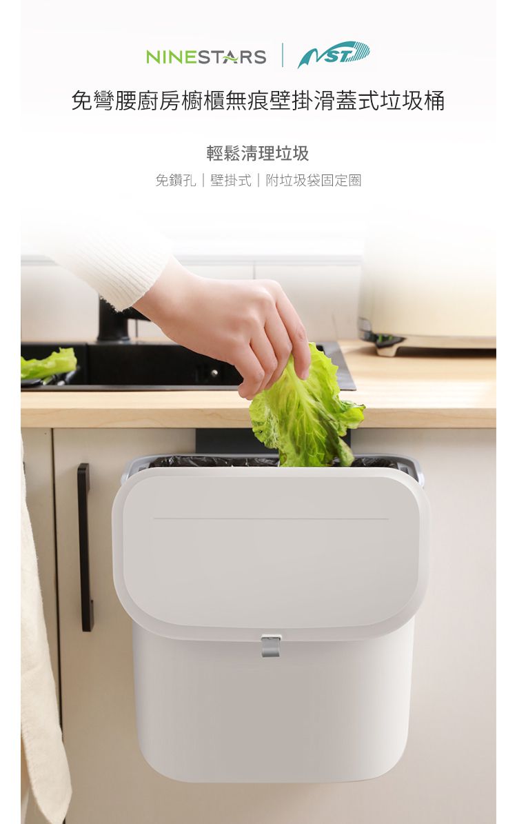 美國 NINESTARS - 免彎腰廚房櫥櫃無痕壁掛滑蓋式垃圾桶 (9L)
