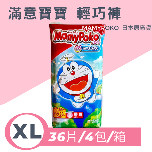 MAMYPOKO - 日本境內版滿意寶寶輕巧褲(日本原廠公司貨 平行輸入) (XL號)-36片x4包/箱