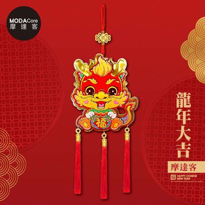 MODACore 摩達客 - 摩達客◉春節開運招財◉紅金立體萌龍抱福精緻三流蘇吊飾掛飾