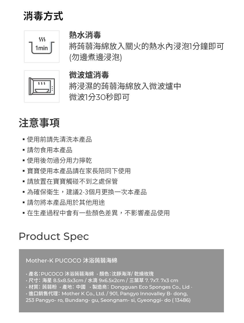 MOTHER-K - PUCOCO 沐浴蒟蒻海綿-沈靜海洋