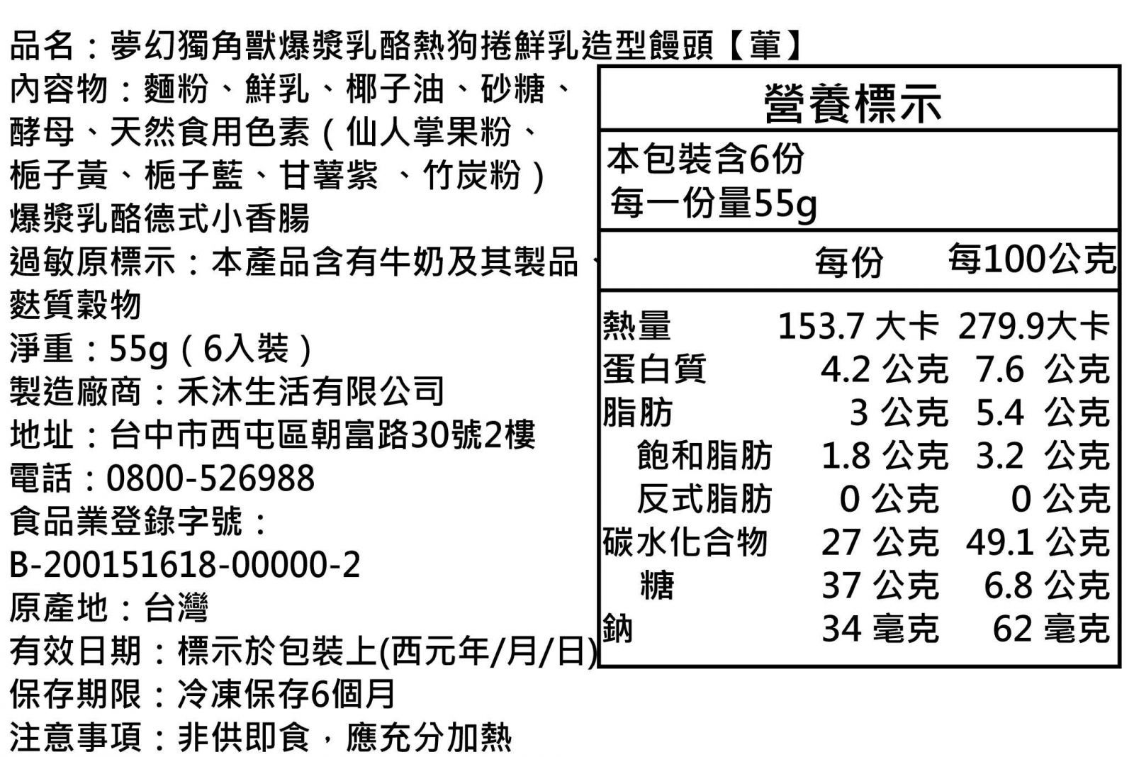 美姬饅頭 - 夢幻獨角獸爆漿乳酪熱狗捲鮮乳造型饅頭 (6入)-55g