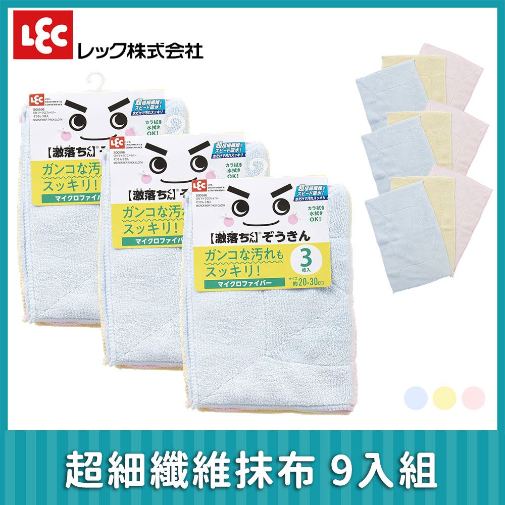 激落君 超細纖維抹布9入組