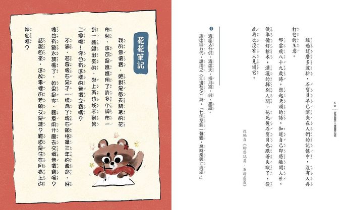 奇想聊齋1：狸貓學仙術