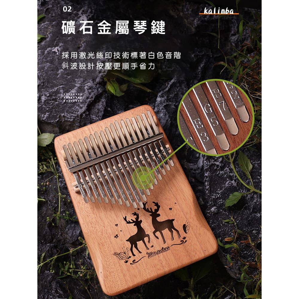 卡林巴琴/拇指琴/21音護手升級/完整禮盒全套配件-胡桃木色